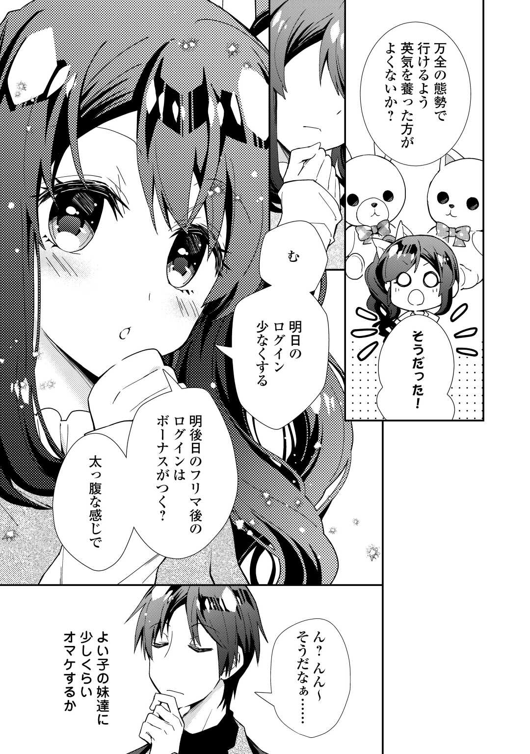 のんびりＶＲＭＭＯ記 第67話 - Page 24