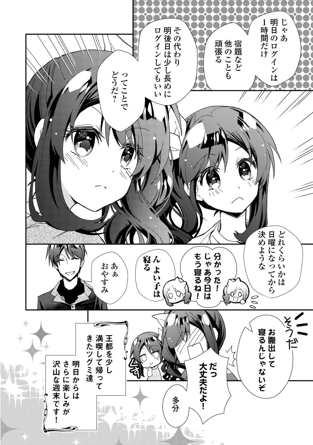 のんびりＶＲＭＭＯ記 第67話 - Page 24