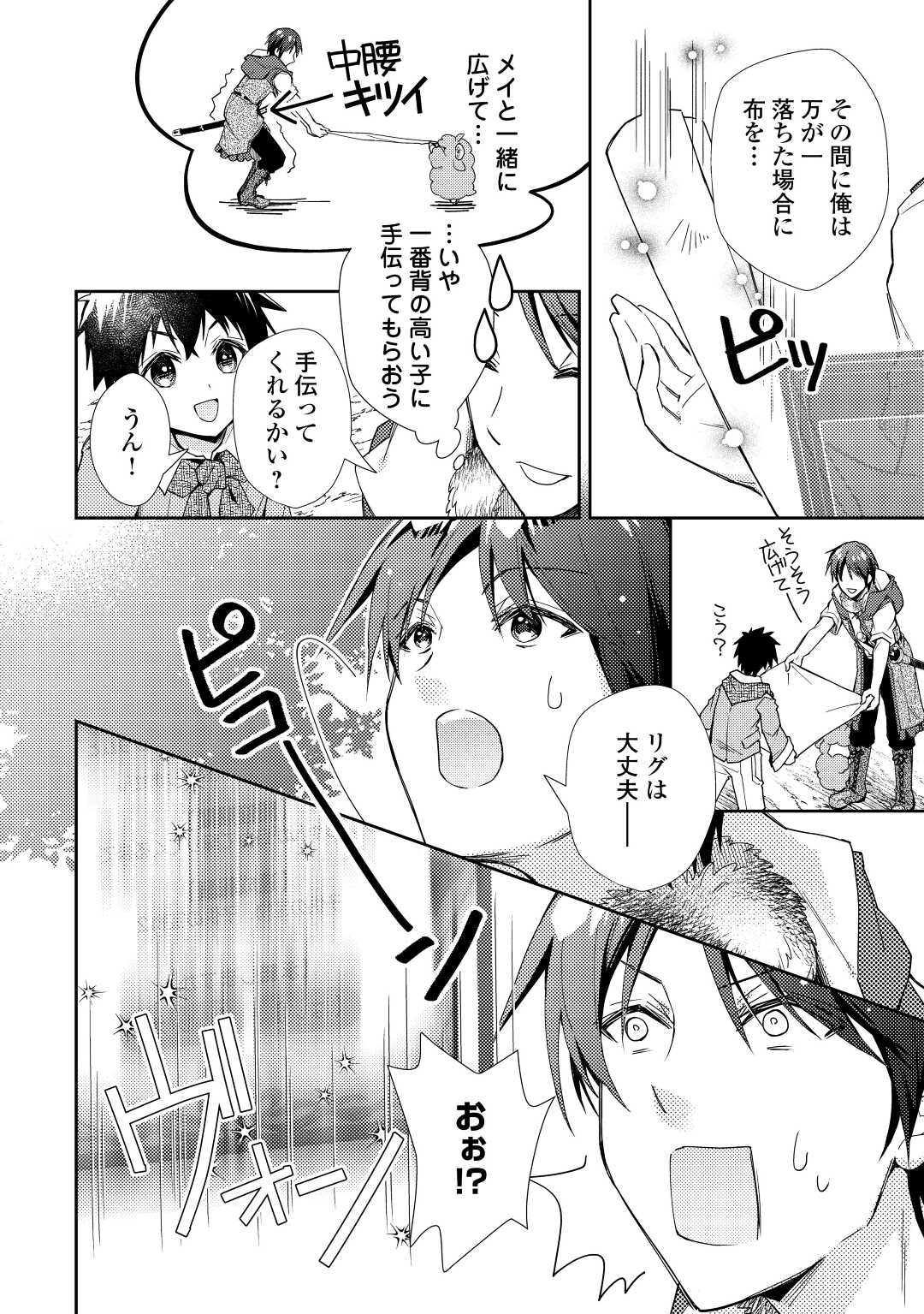 のんびりＶＲＭＭＯ記 第68話 - Page 11