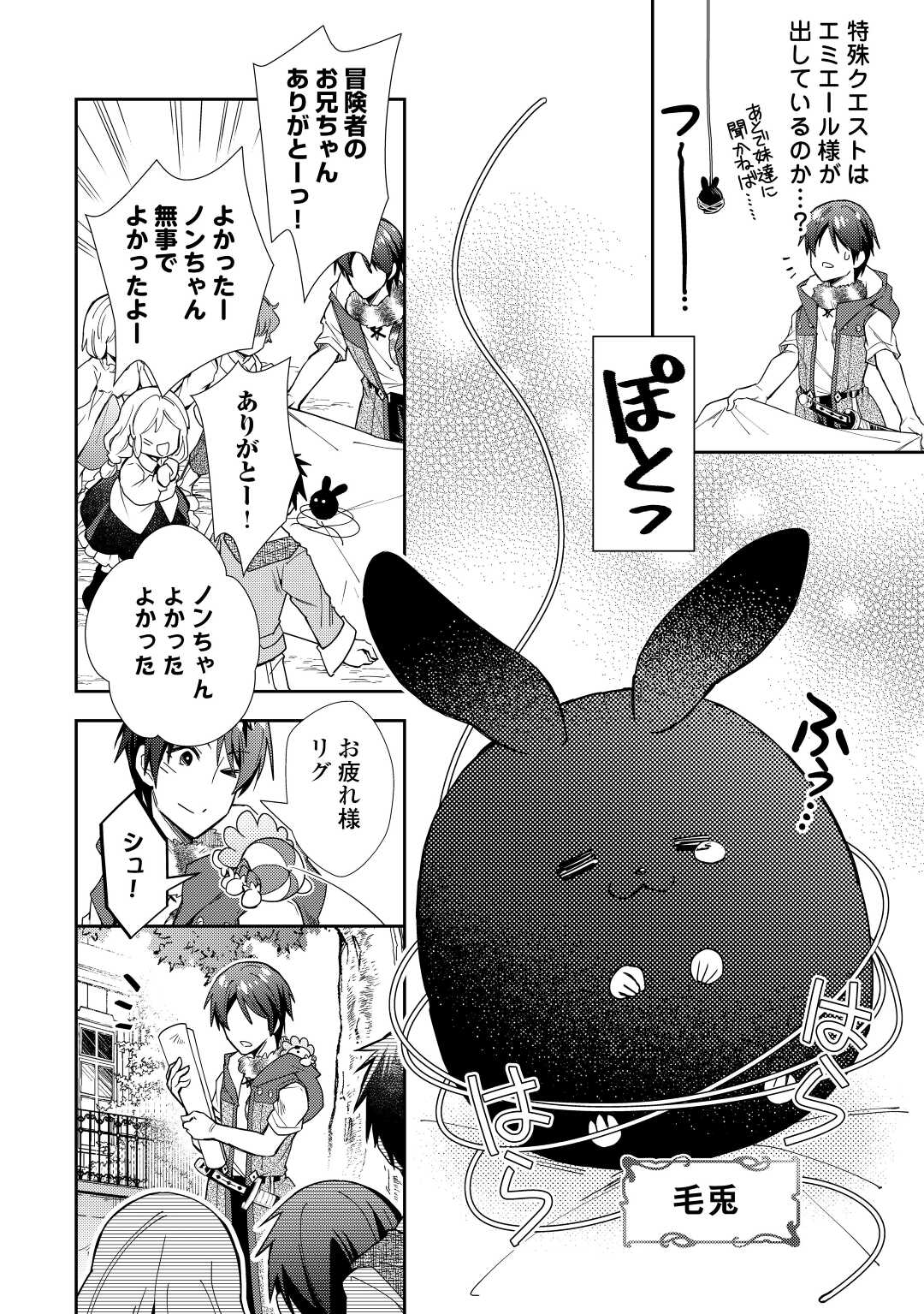 のんびりＶＲＭＭＯ記 第68話 - Page 13