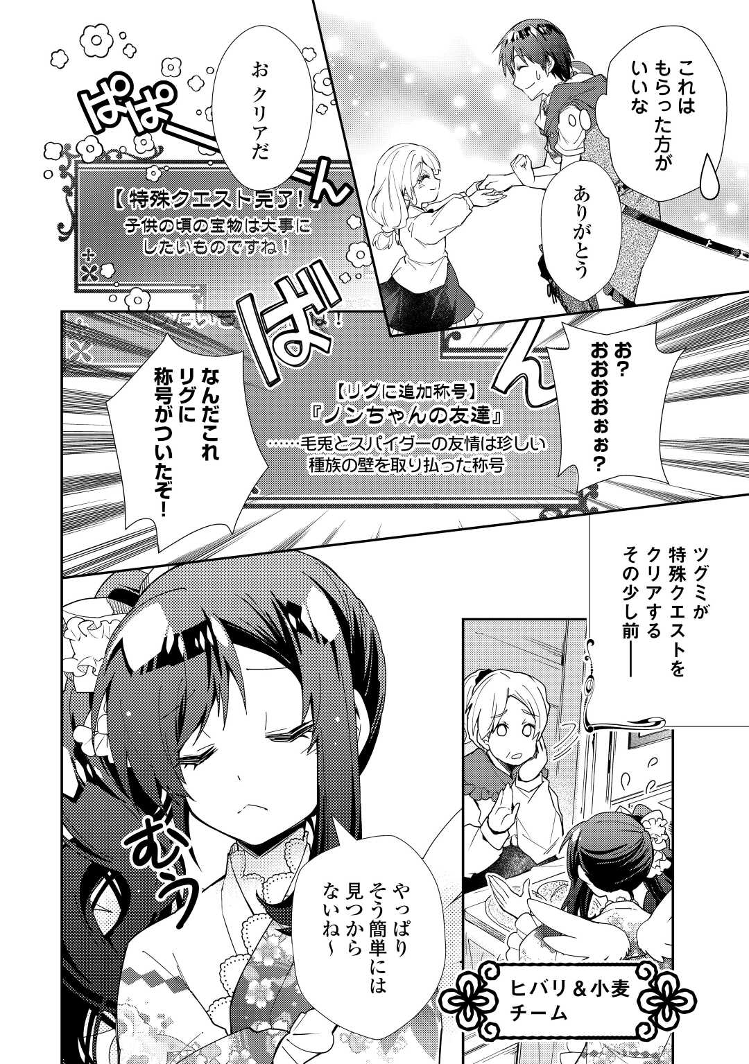 のんびりＶＲＭＭＯ記 第68話 - Page 15