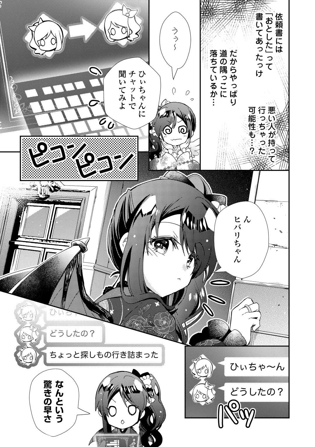 のんびりＶＲＭＭＯ記 第68話 - Page 16