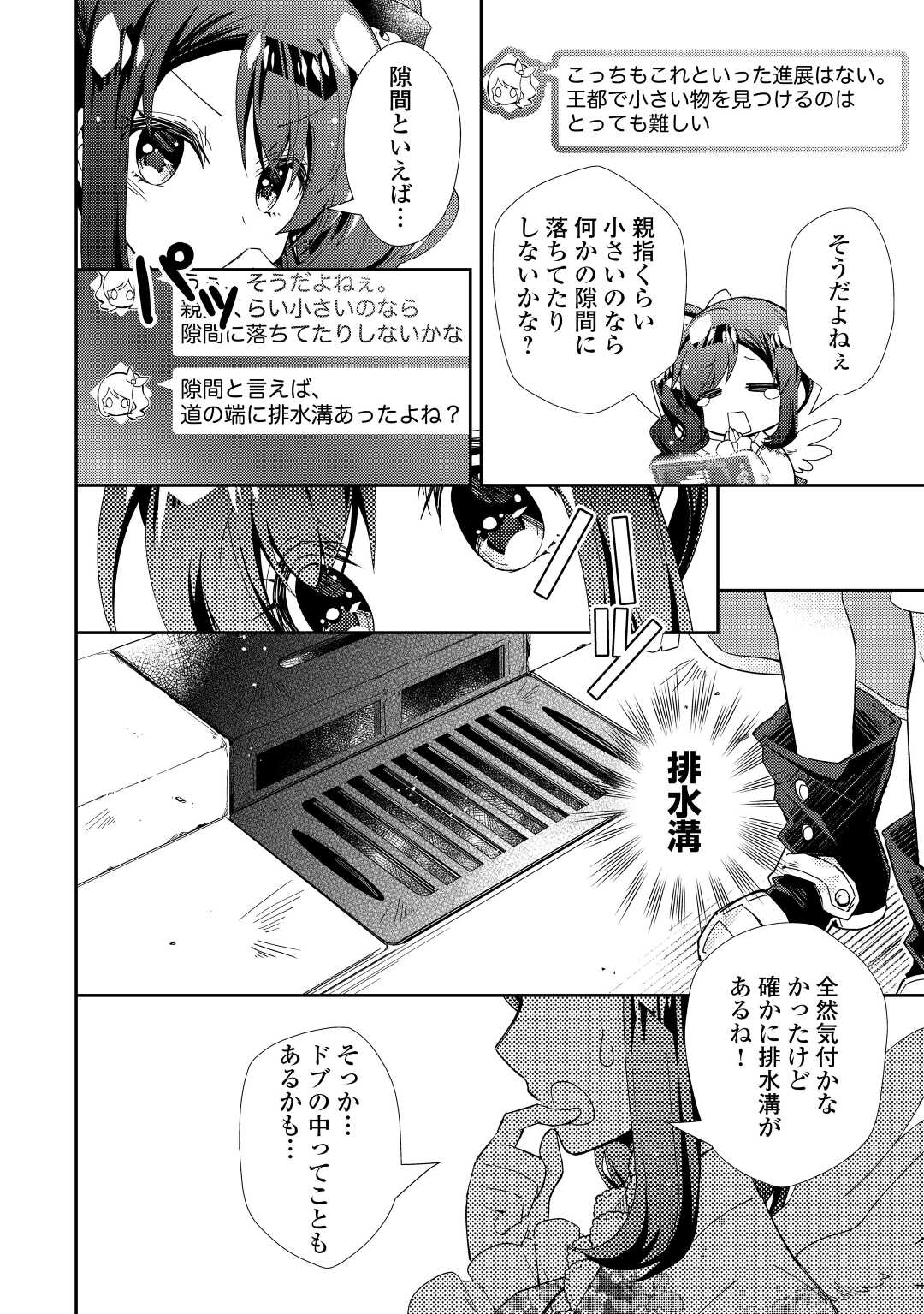 のんびりＶＲＭＭＯ記 第68話 - Page 17