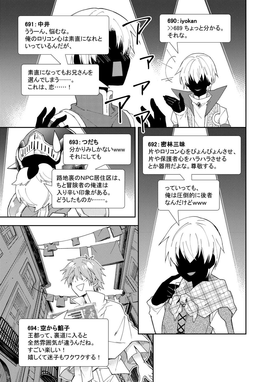 のんびりＶＲＭＭＯ記 第68話 - Page 22