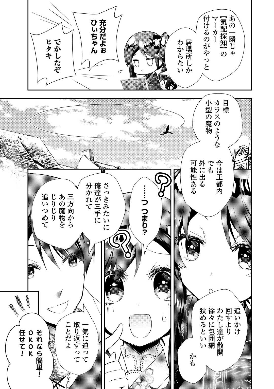 のんびりＶＲＭＭＯ記 第69話 - Page 10