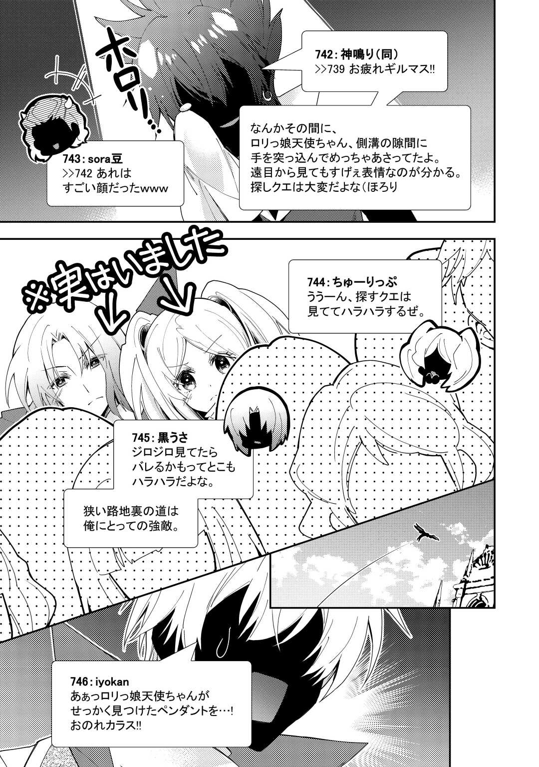 のんびりＶＲＭＭＯ記 第69話 - Page 14