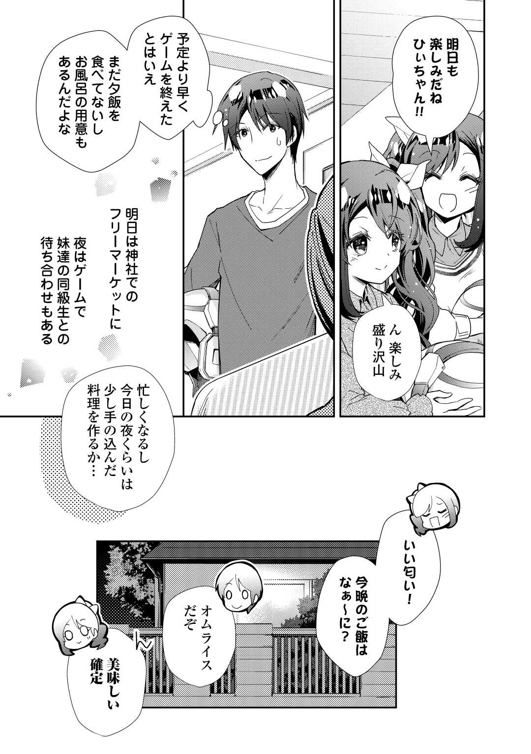 のんびりＶＲＭＭＯ記 第69話 - Page 25