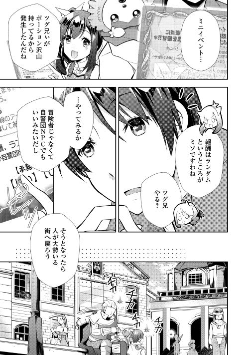 のんびりＶＲＭＭＯ記 第7話 - Page 5