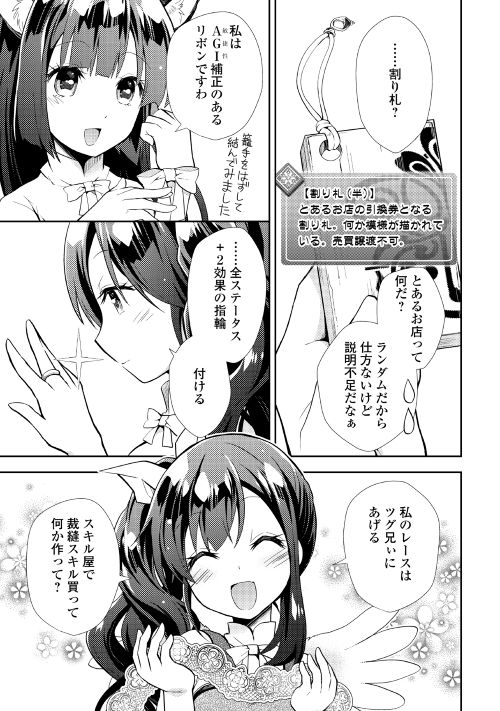 のんびりＶＲＭＭＯ記 第7話 - Page 8