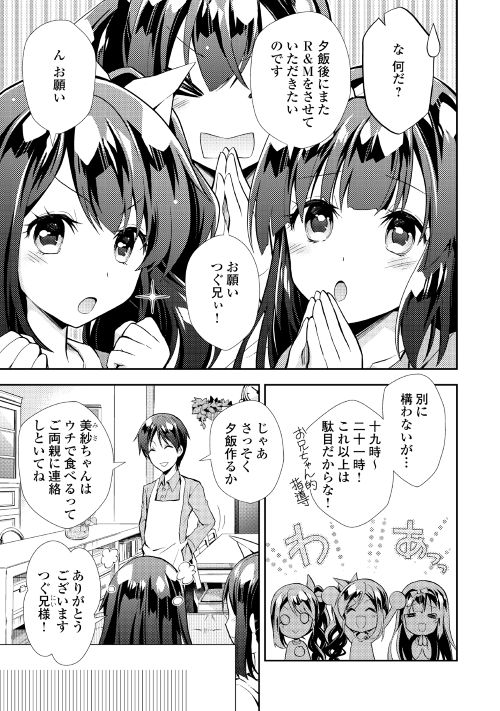 のんびりＶＲＭＭＯ記 第7話 - Page 10