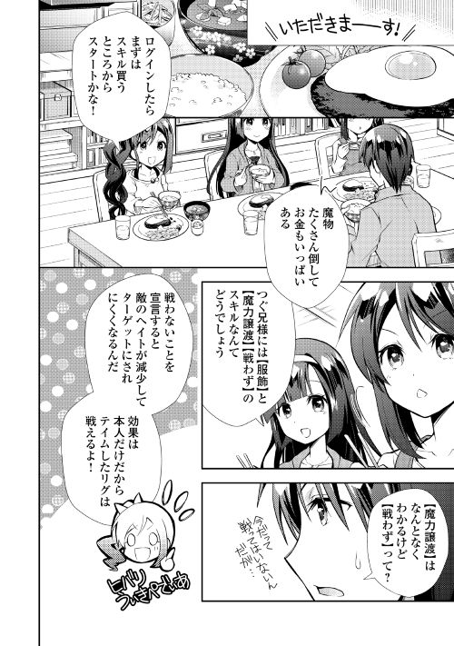 のんびりＶＲＭＭＯ記 第7話 - Page 10