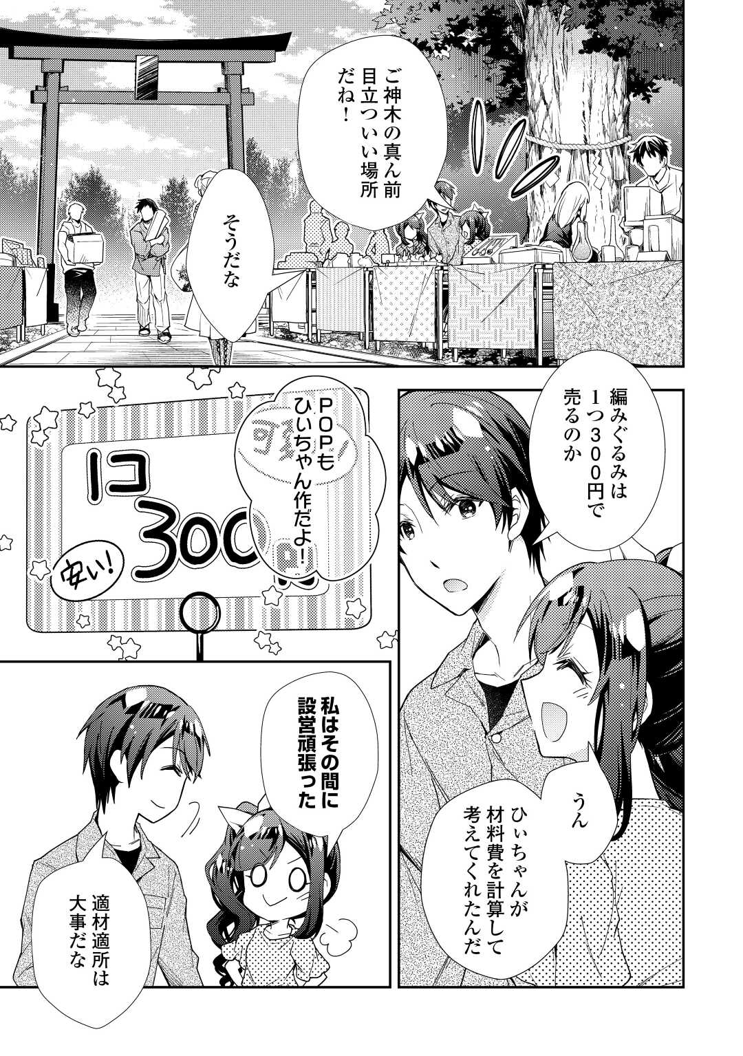 のんびりＶＲＭＭＯ記 第70話 - Page 4