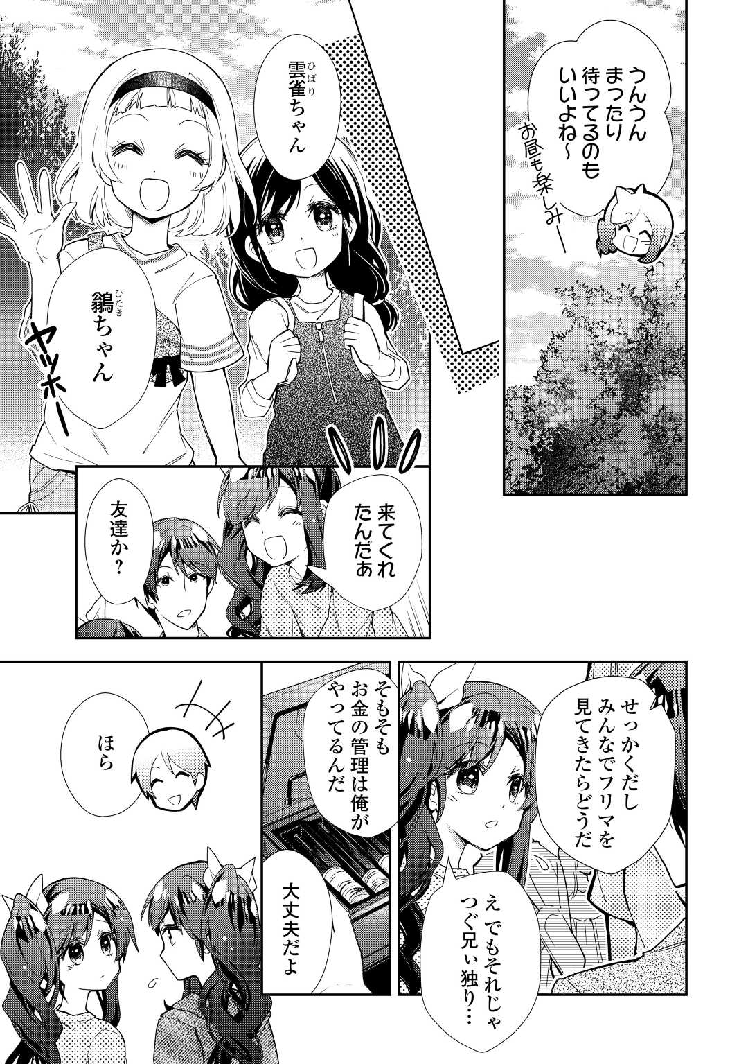 のんびりＶＲＭＭＯ記 第70話 - Page 6