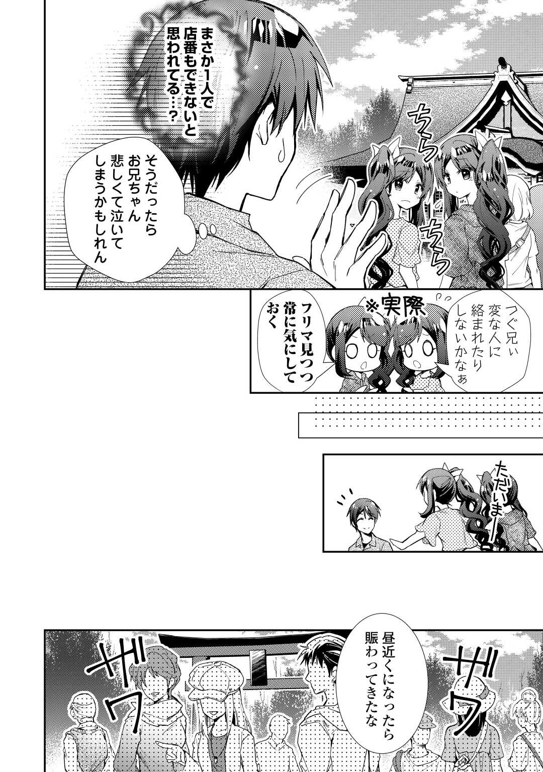 のんびりＶＲＭＭＯ記 第70話 - Page 6