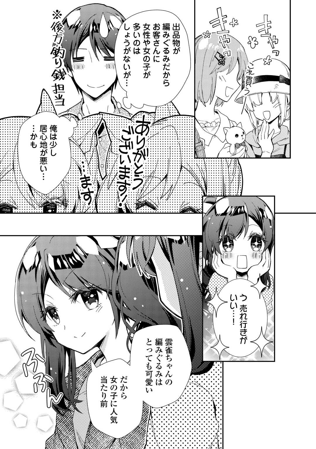 のんびりＶＲＭＭＯ記 第70話 - Page 8