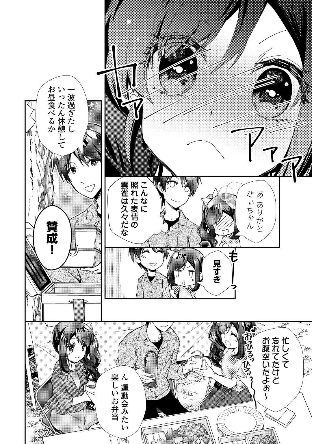 のんびりＶＲＭＭＯ記 第70話 - Page 9