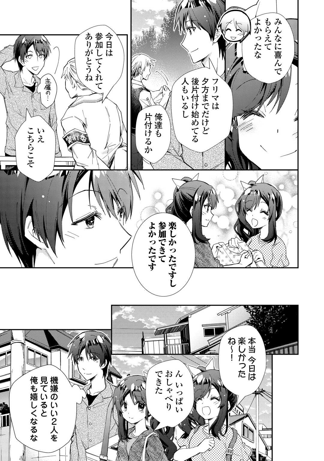 のんびりＶＲＭＭＯ記 第70話 - Page 12