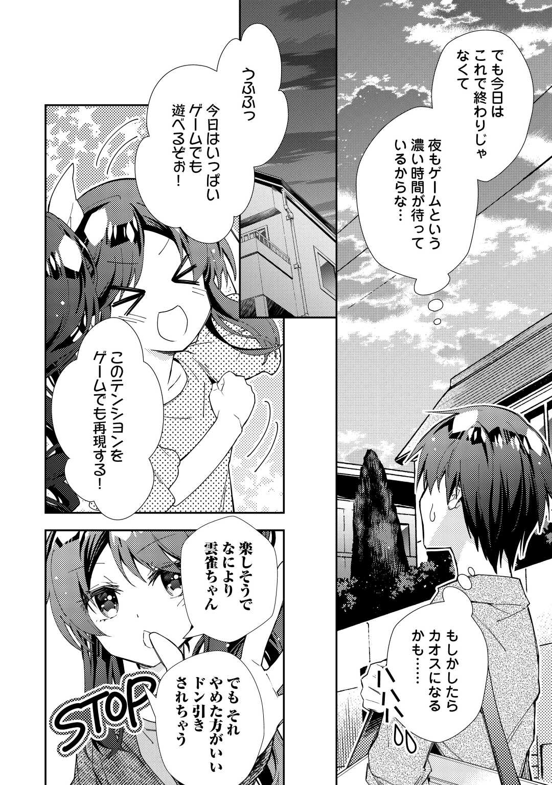 のんびりＶＲＭＭＯ記 第70話 - Page 13