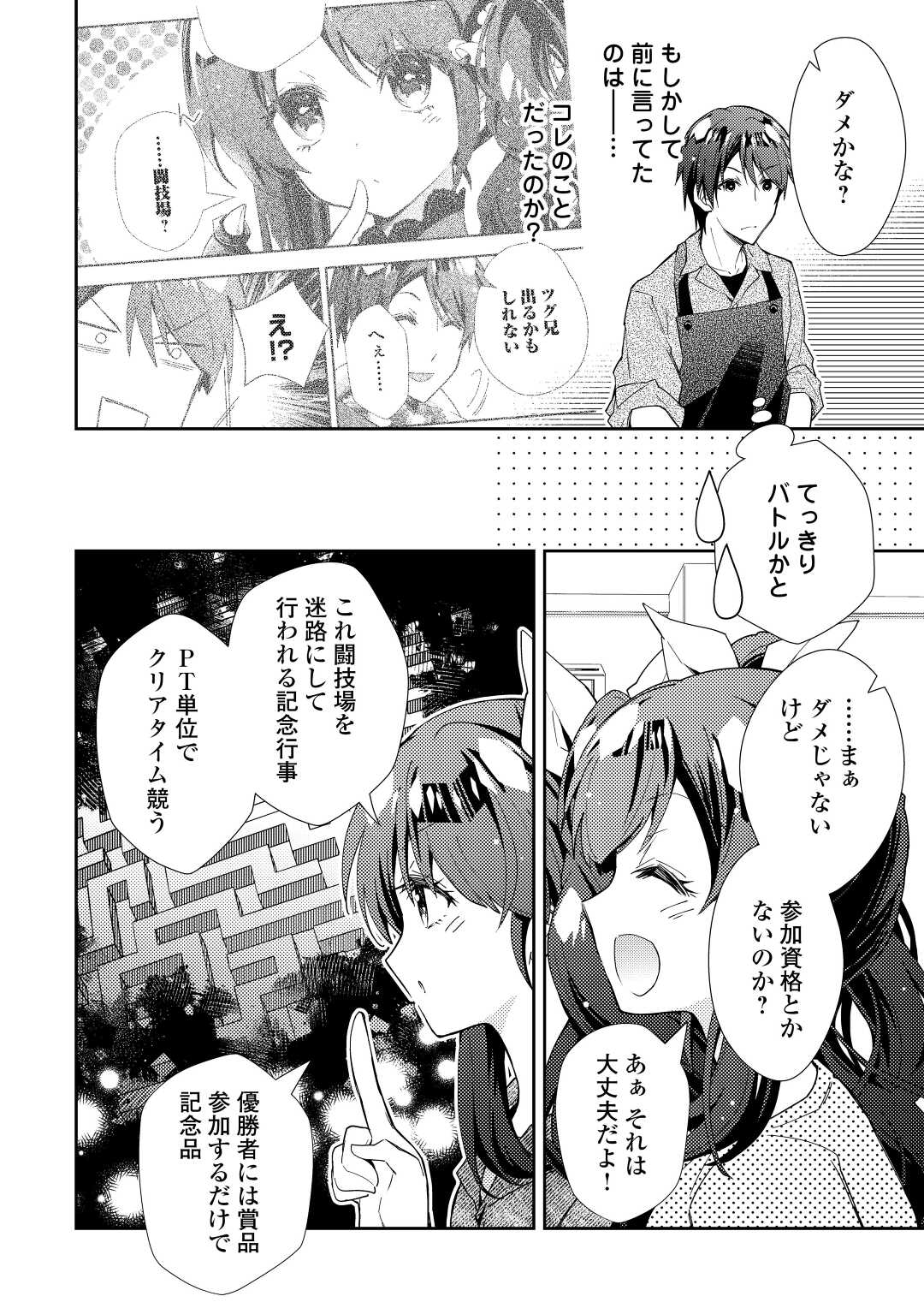 のんびりＶＲＭＭＯ記 第70話 - Page 14