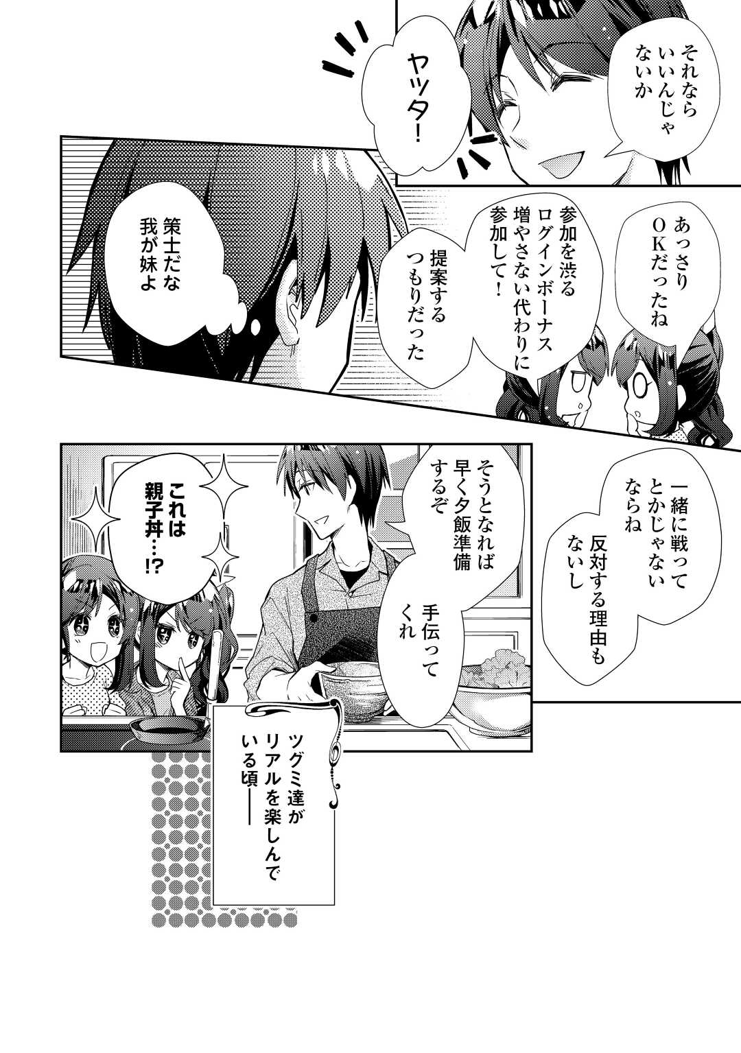 のんびりＶＲＭＭＯ記 第70話 - Page 17