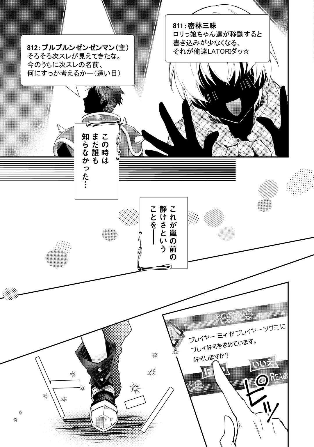 のんびりＶＲＭＭＯ記 第70話 - Page 19