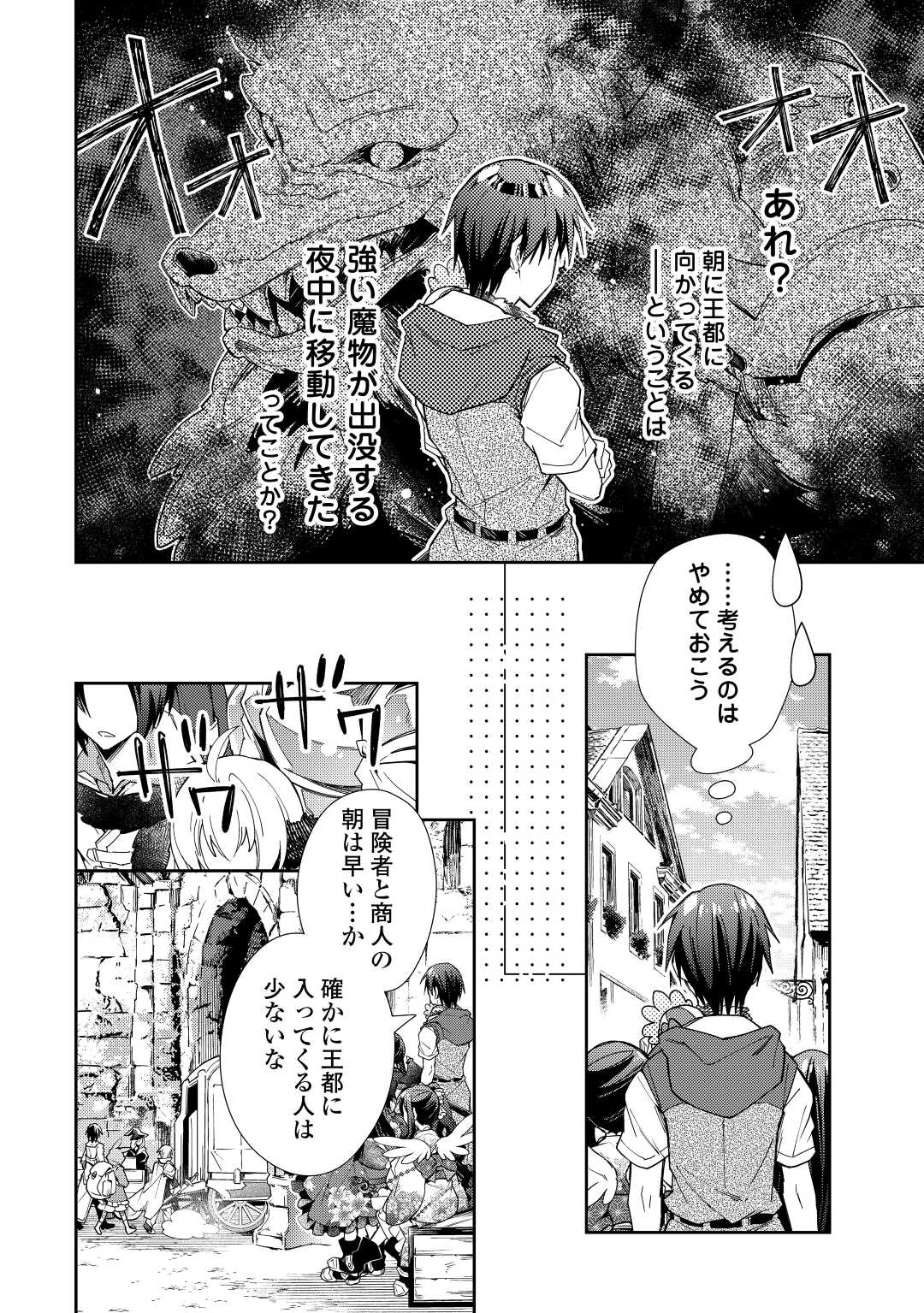 のんびりＶＲＭＭＯ記 第70話 - Page 23