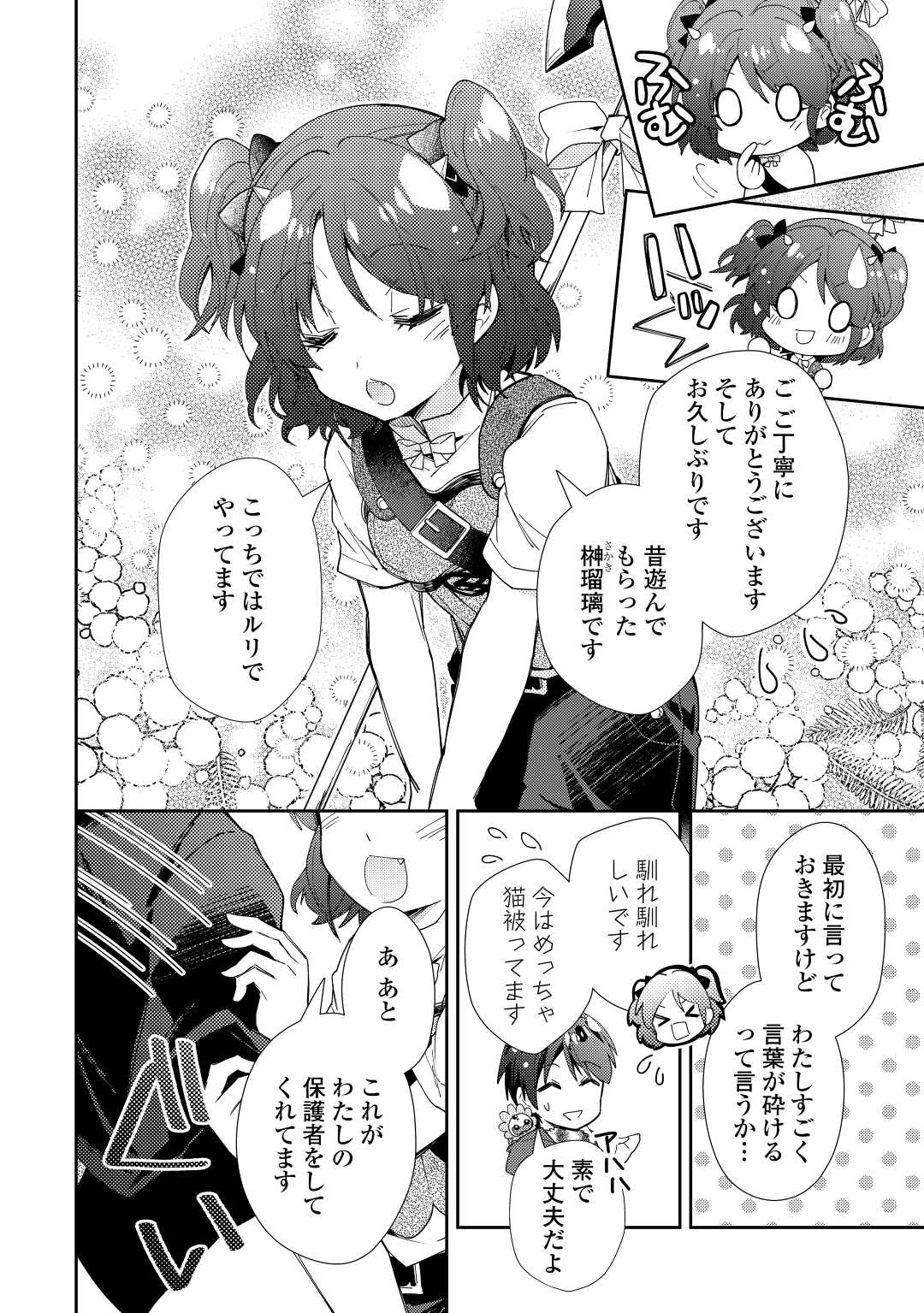 のんびりＶＲＭＭＯ記 第71話 - Page 4