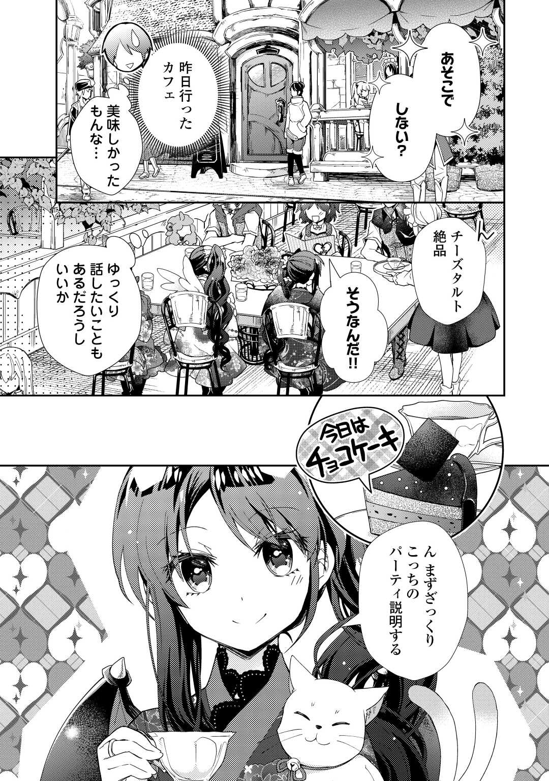 のんびりＶＲＭＭＯ記 第71話 - Page 8