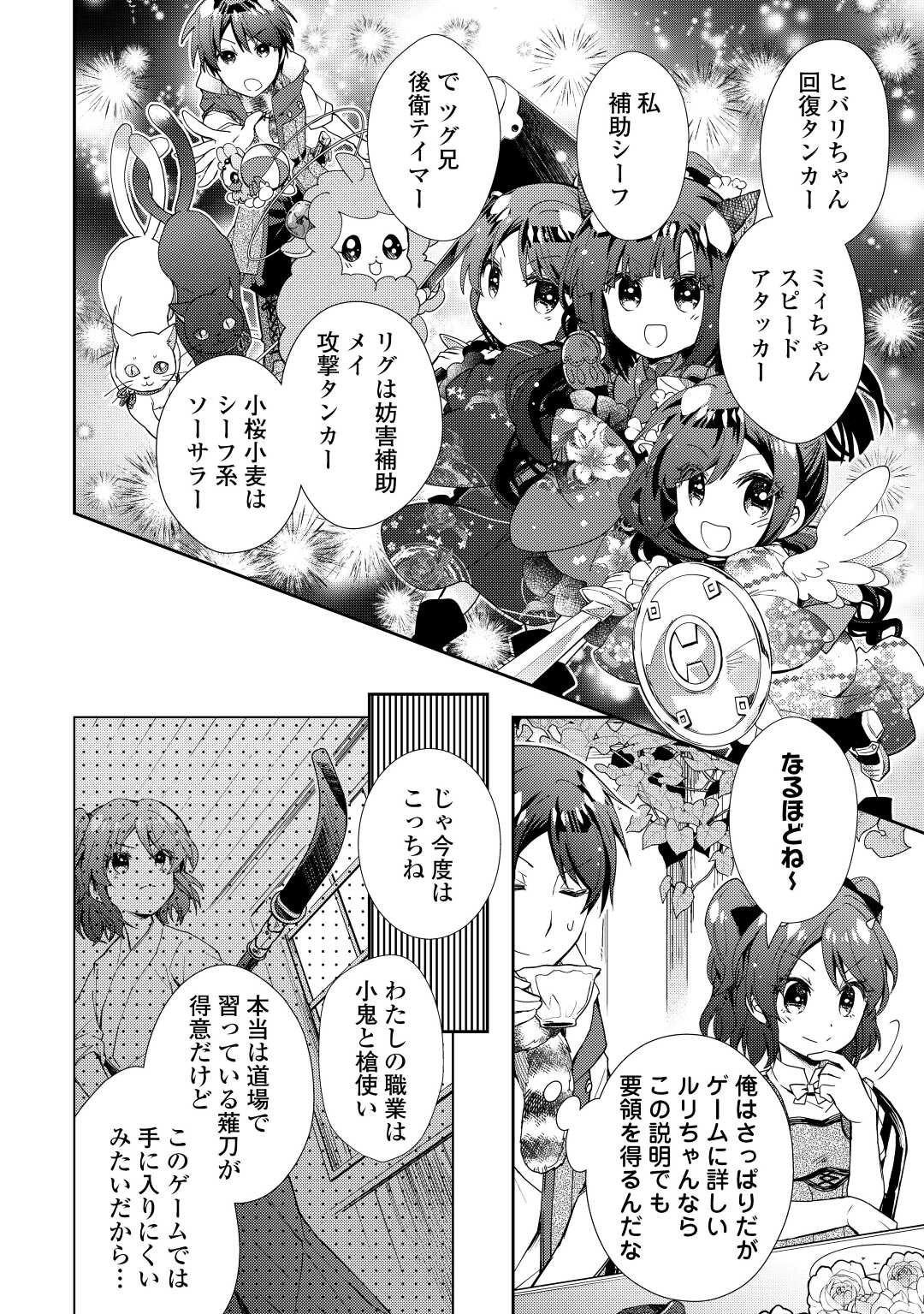 のんびりＶＲＭＭＯ記 第71話 - Page 8