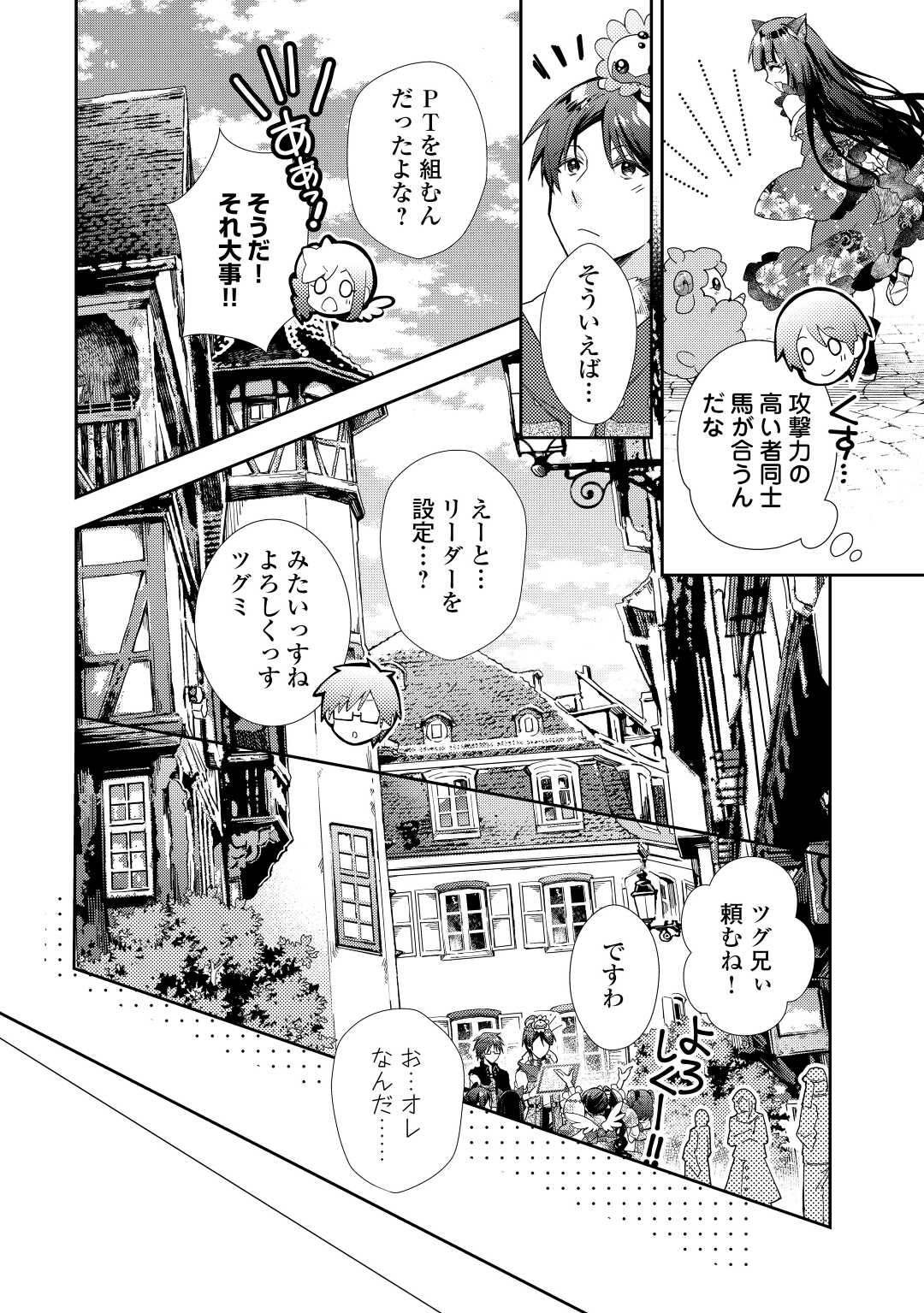 のんびりＶＲＭＭＯ記 第71話 - Page 15