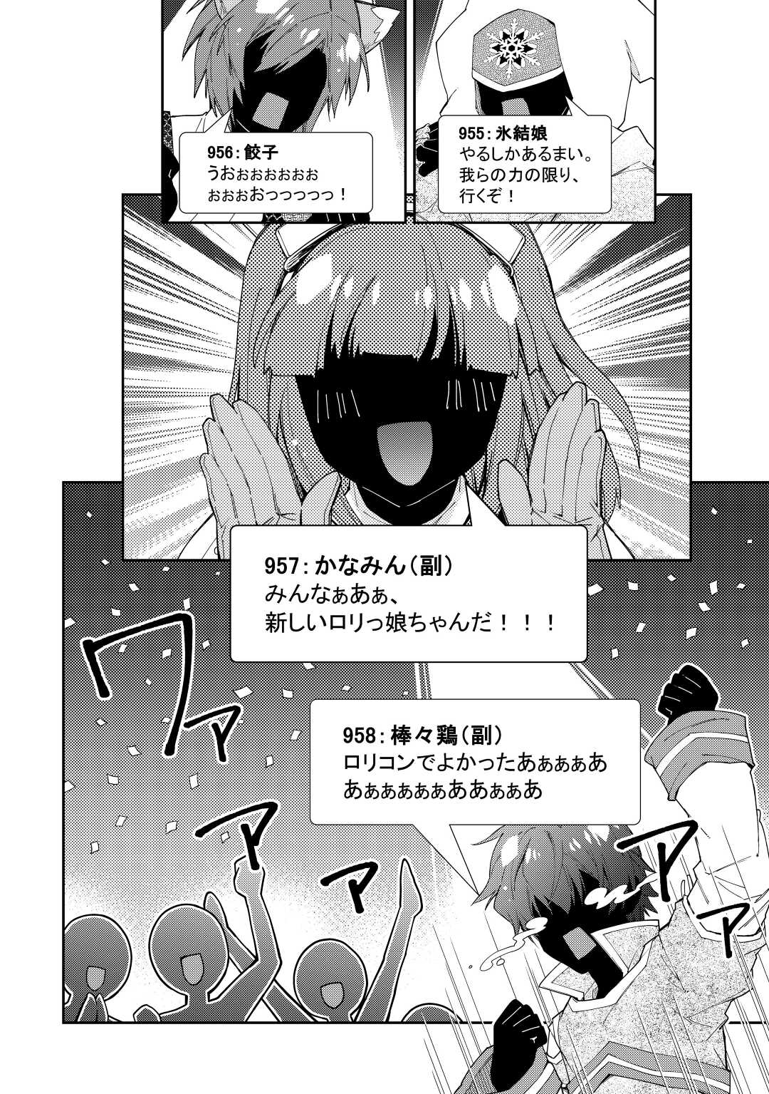 のんびりＶＲＭＭＯ記 第71話 - Page 17