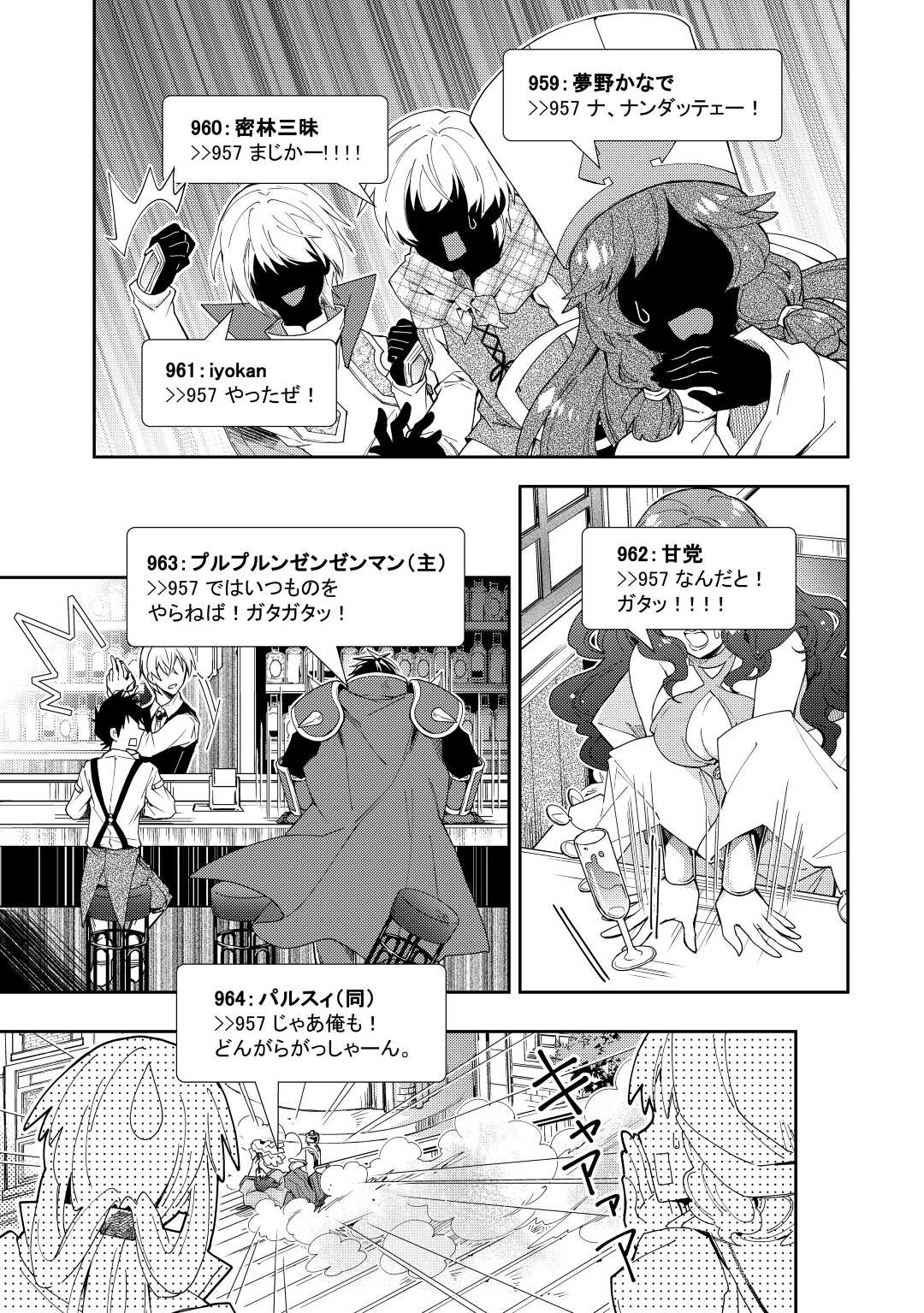 のんびりＶＲＭＭＯ記 第71話 - Page 18