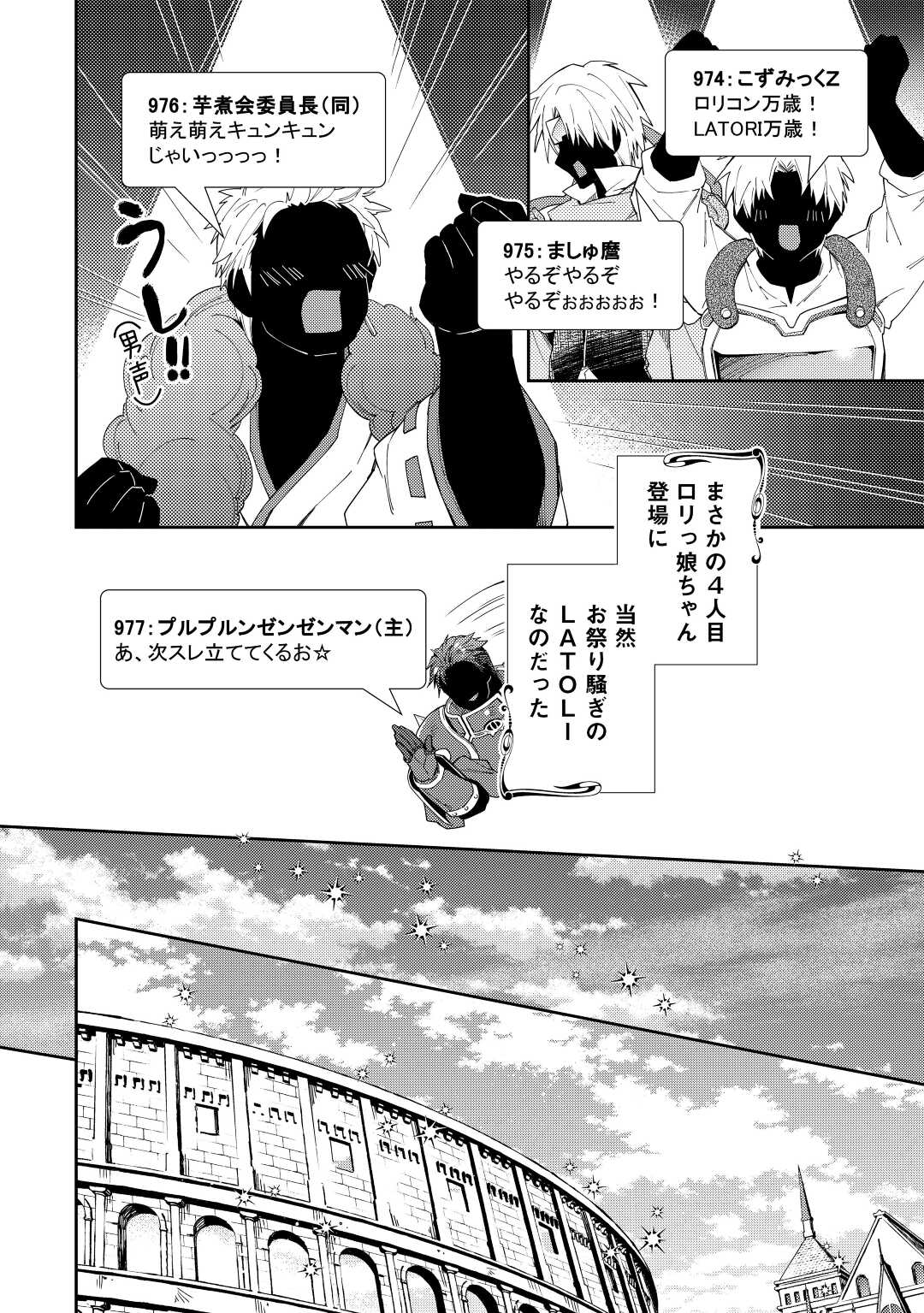 のんびりＶＲＭＭＯ記 第71話 - Page 20