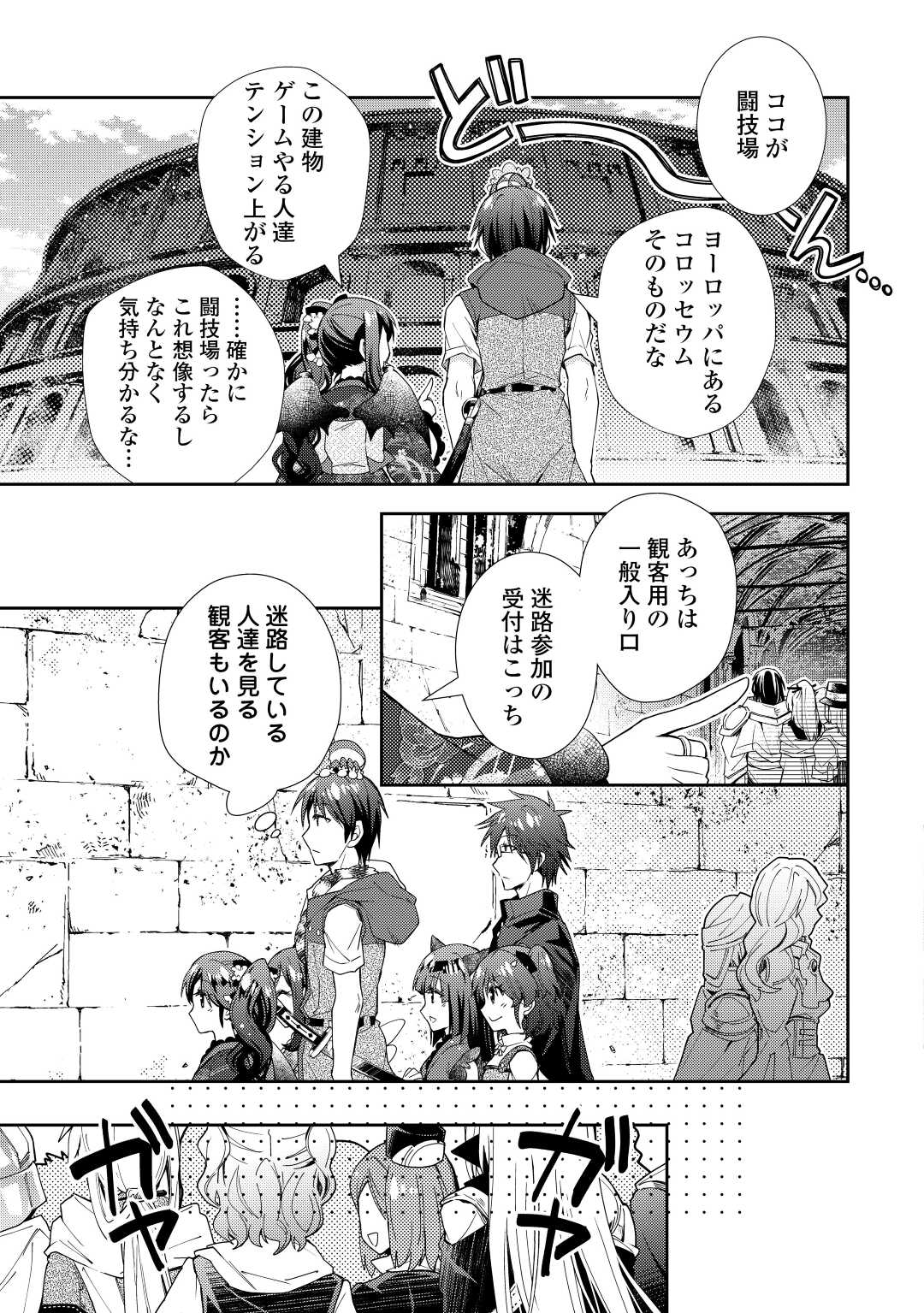 のんびりＶＲＭＭＯ記 第71話 - Page 22