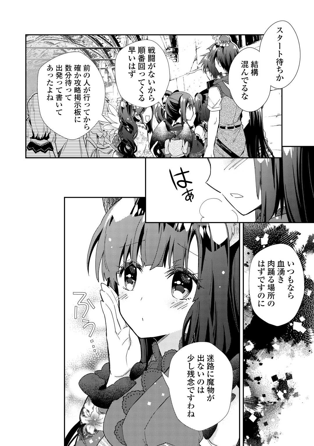 のんびりＶＲＭＭＯ記 第71話 - Page 23