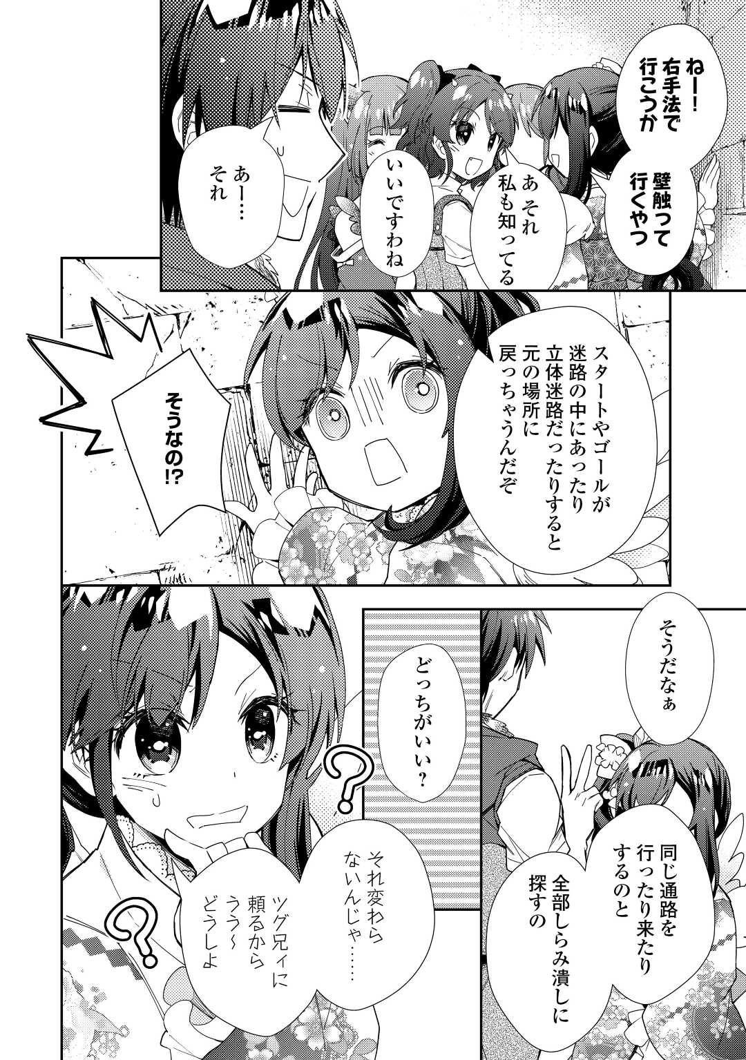 のんびりＶＲＭＭＯ記 第71話 - Page 25