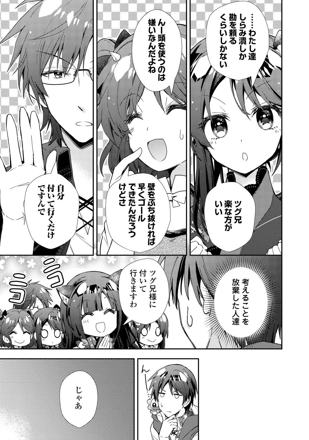 のんびりＶＲＭＭＯ記 第71話 - Page 26