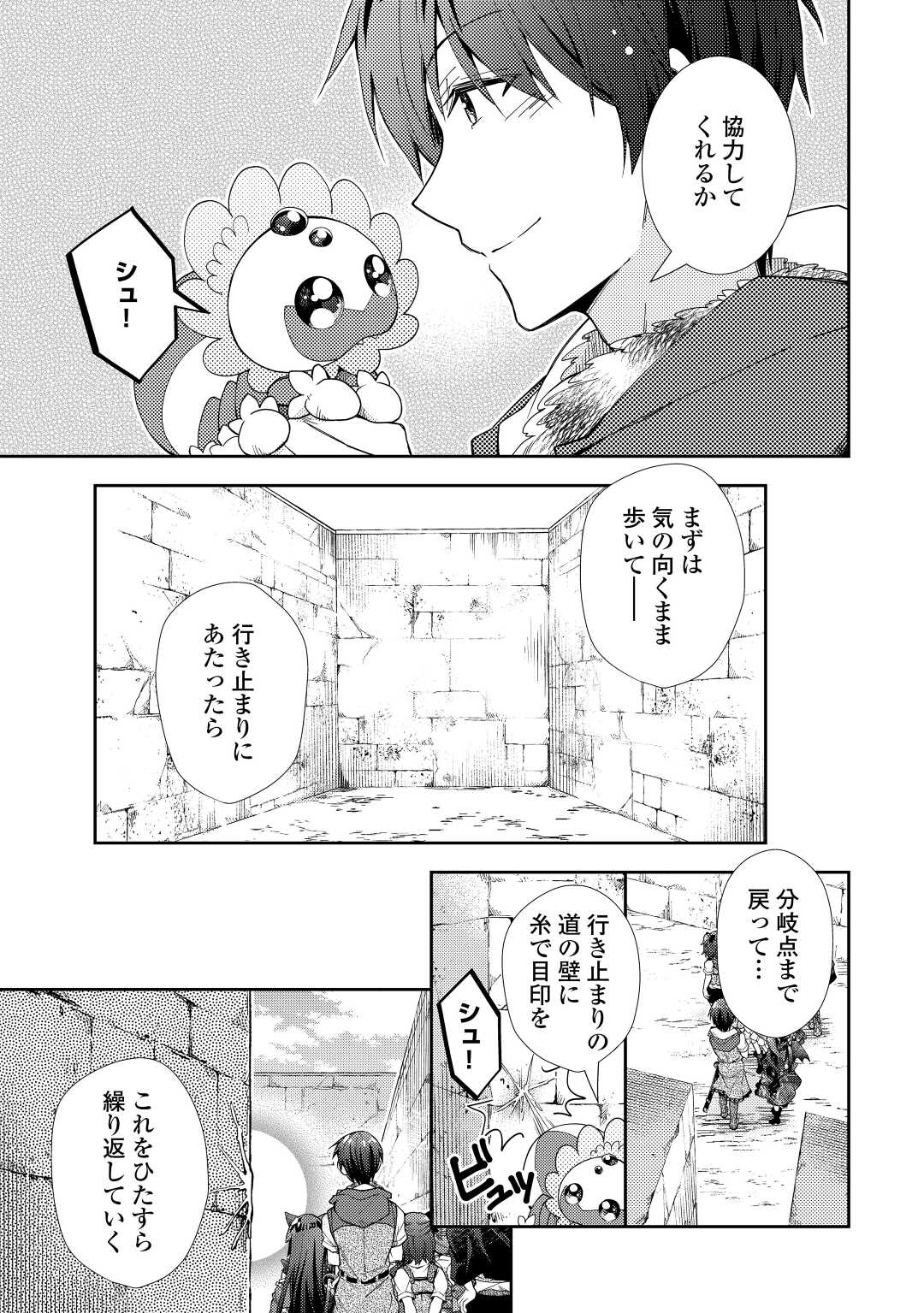 のんびりＶＲＭＭＯ記 第72話 - Page 8