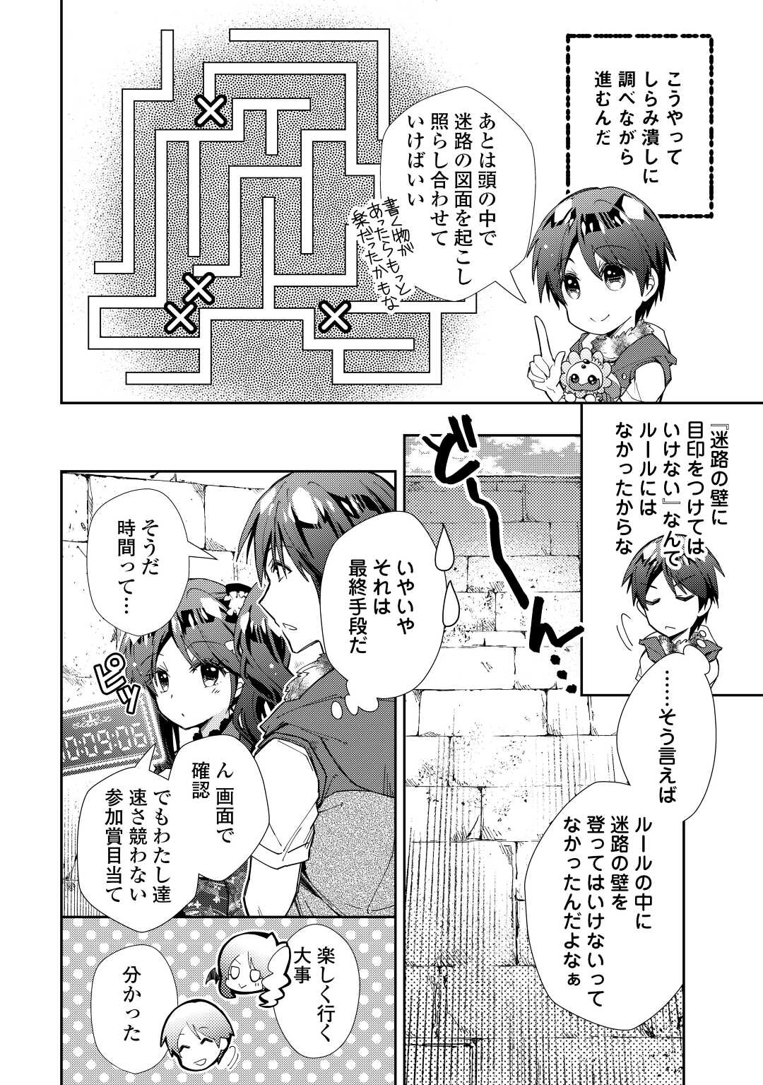 のんびりＶＲＭＭＯ記 第72話 - Page 9