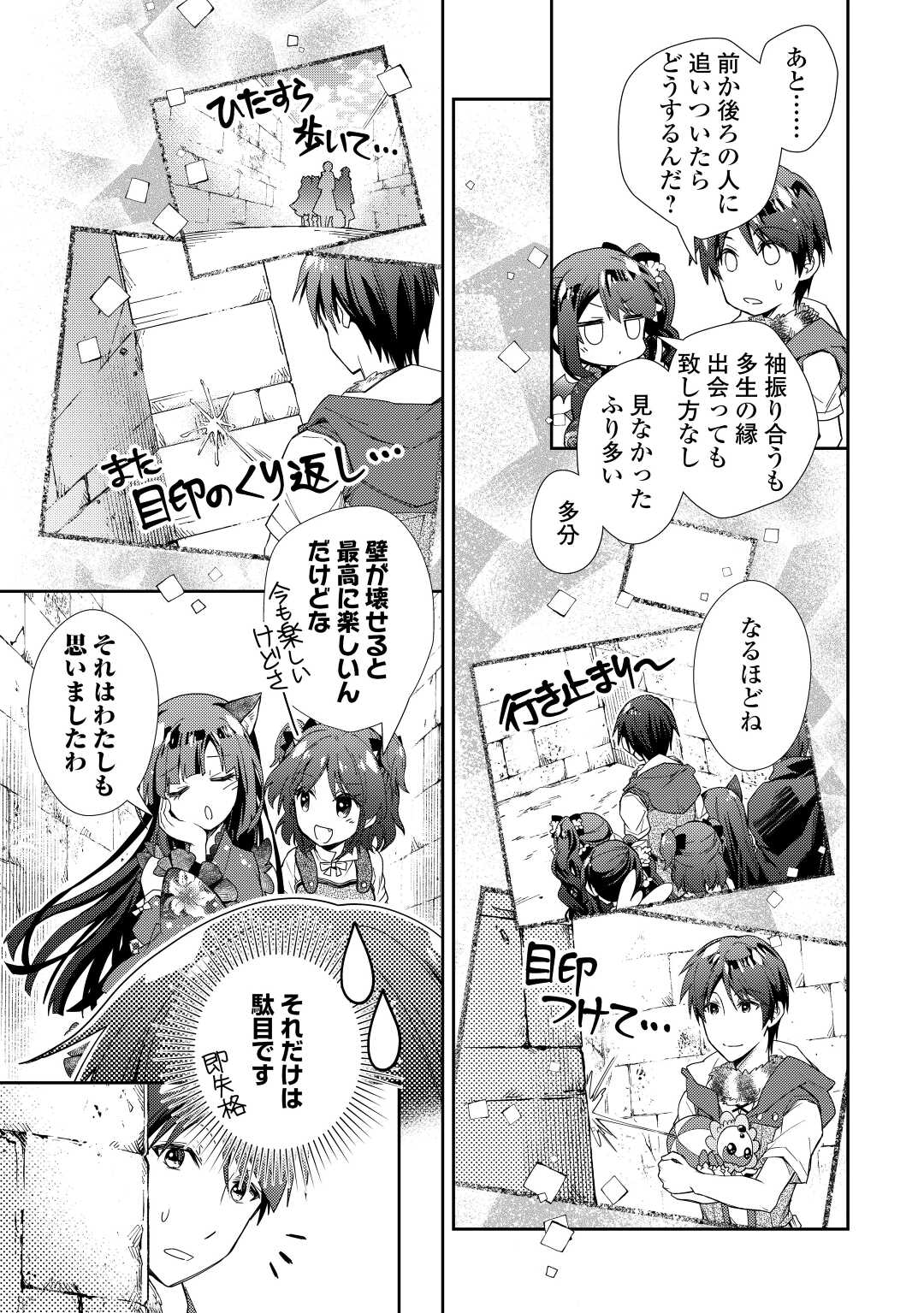 のんびりＶＲＭＭＯ記 第72話 - Page 10