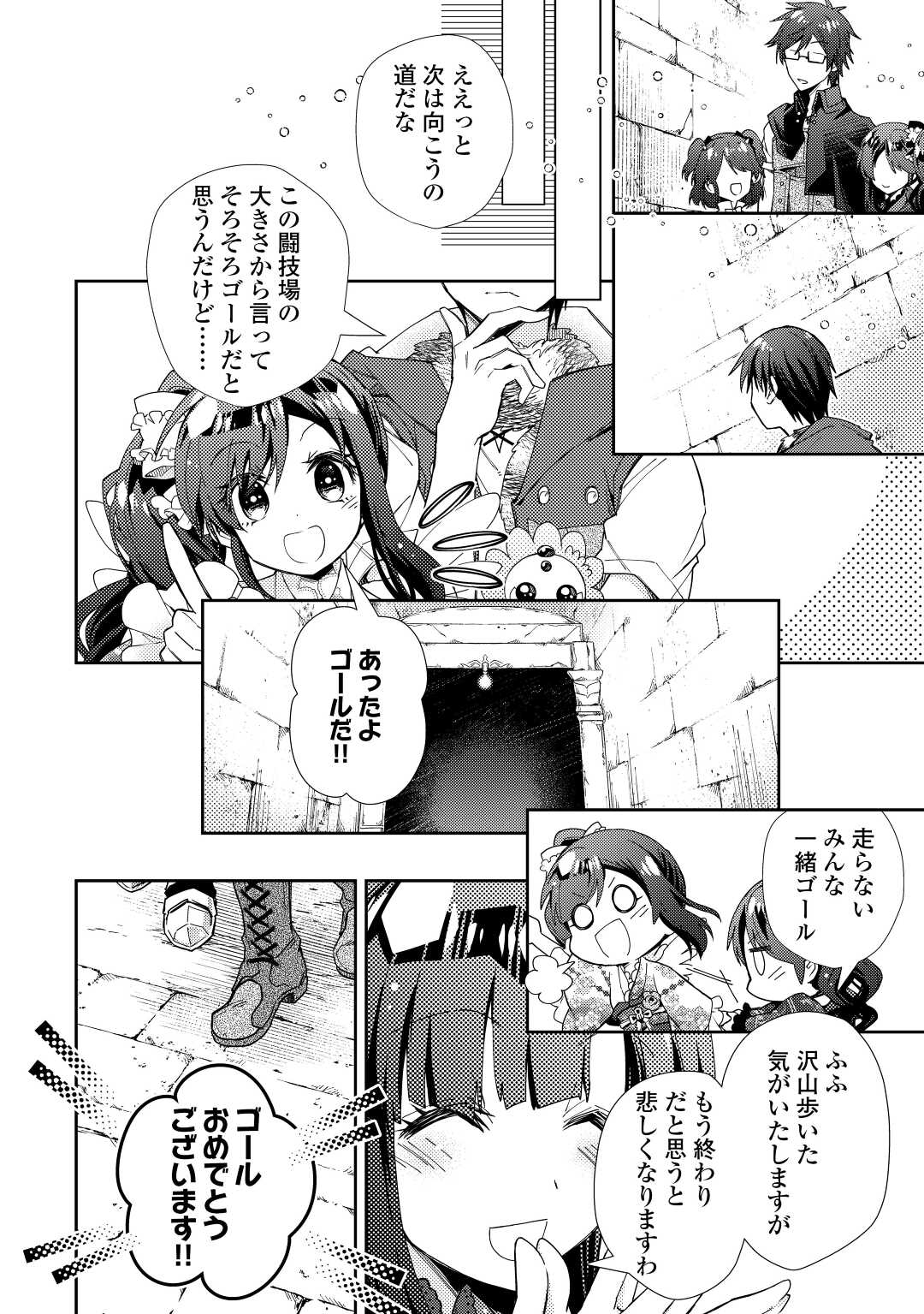 のんびりＶＲＭＭＯ記 第72話 - Page 13