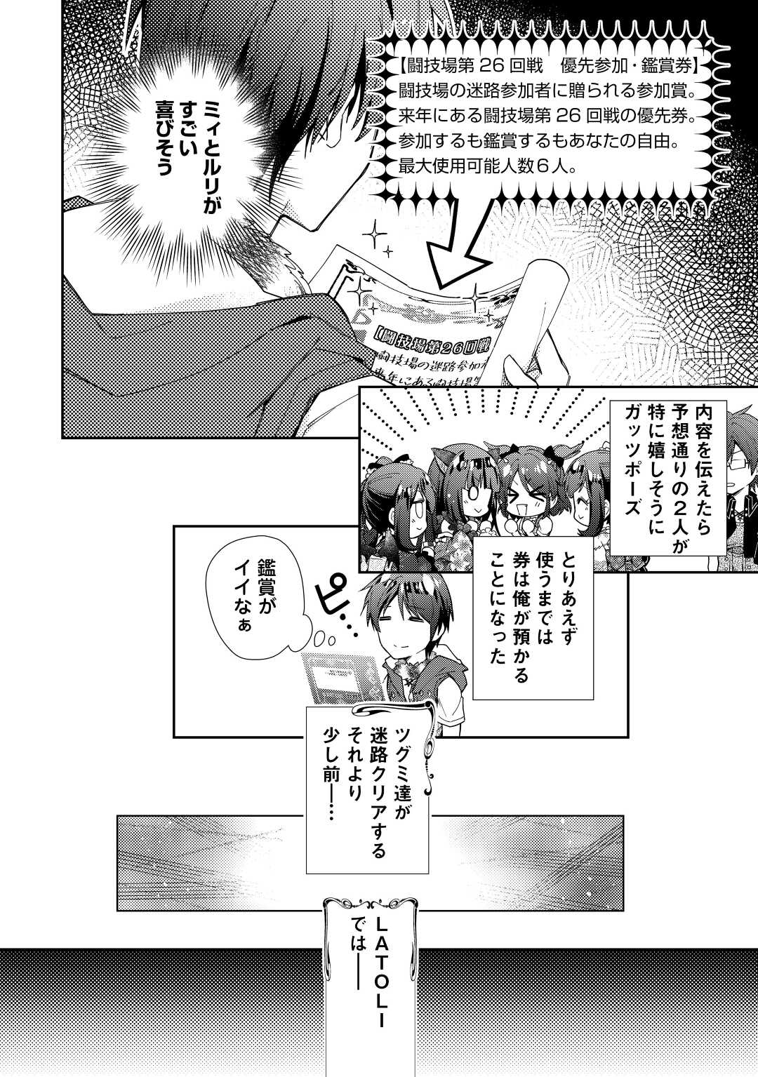 のんびりＶＲＭＭＯ記 第72話 - Page 15