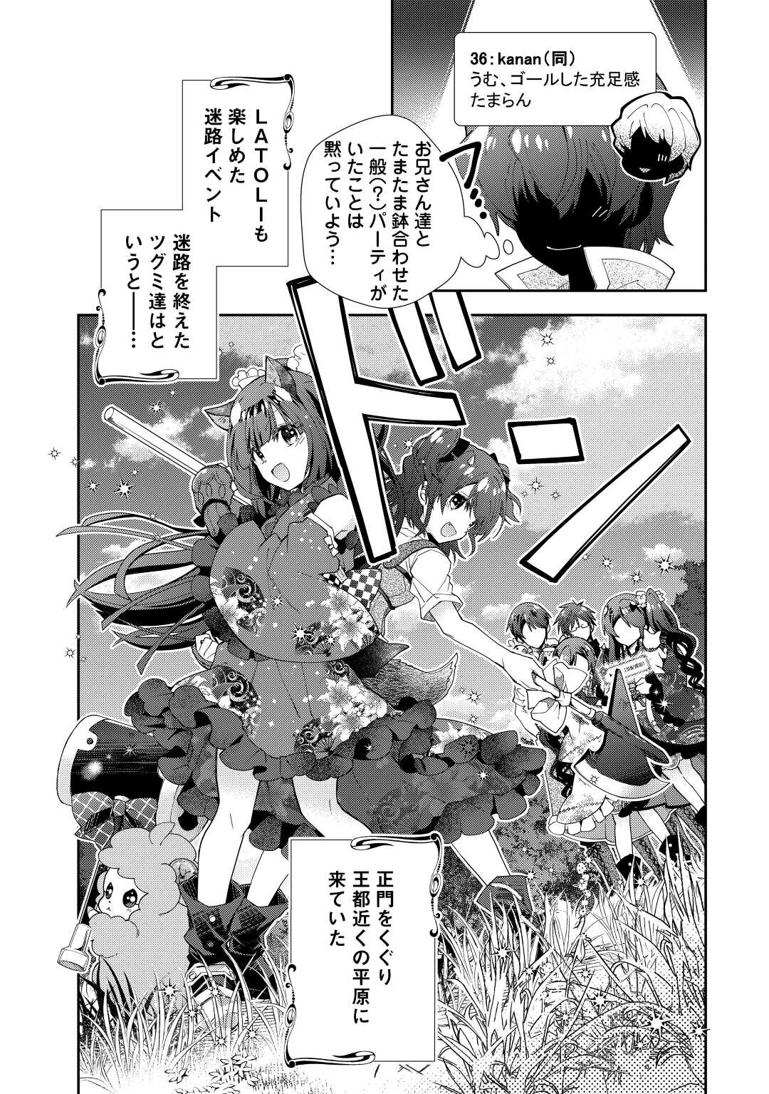 のんびりＶＲＭＭＯ記 第72話 - Page 19