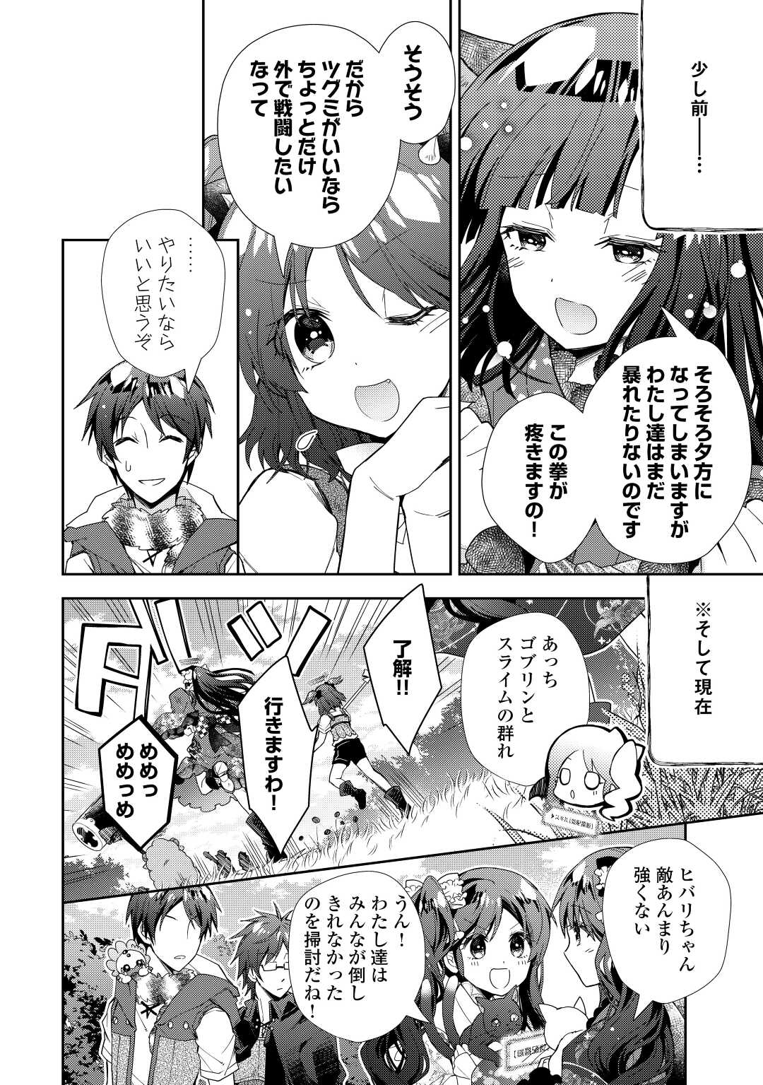 のんびりＶＲＭＭＯ記 第72話 - Page 21