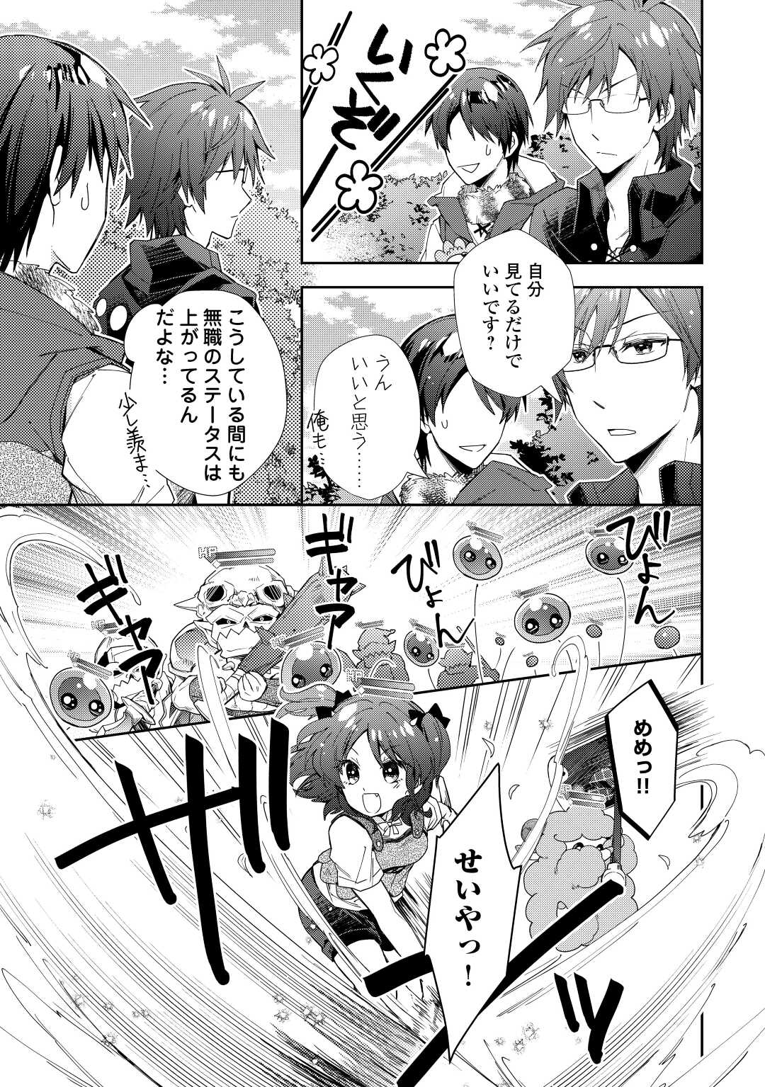 のんびりＶＲＭＭＯ記 第72話 - Page 21