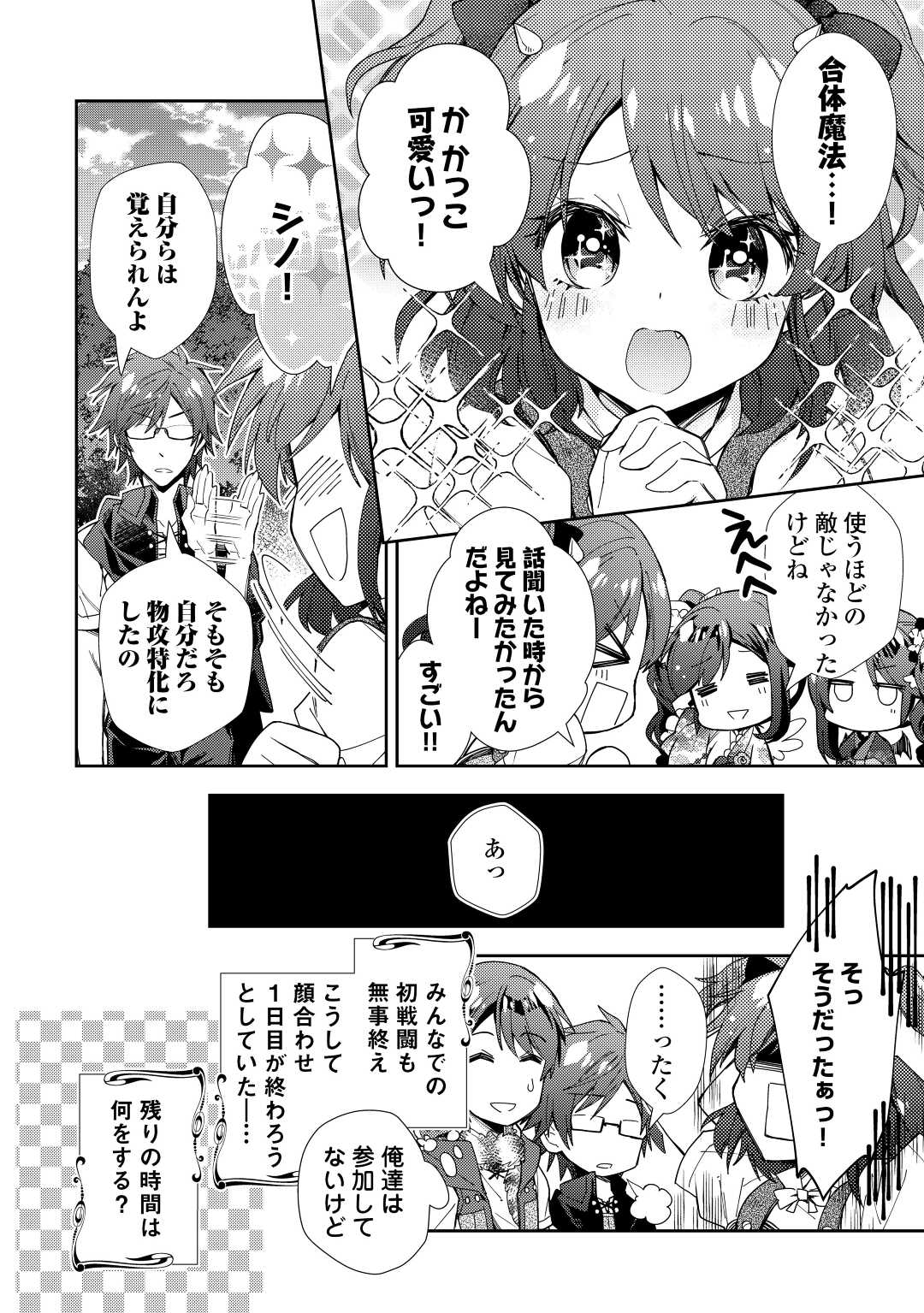 のんびりＶＲＭＭＯ記 第72話 - Page 24