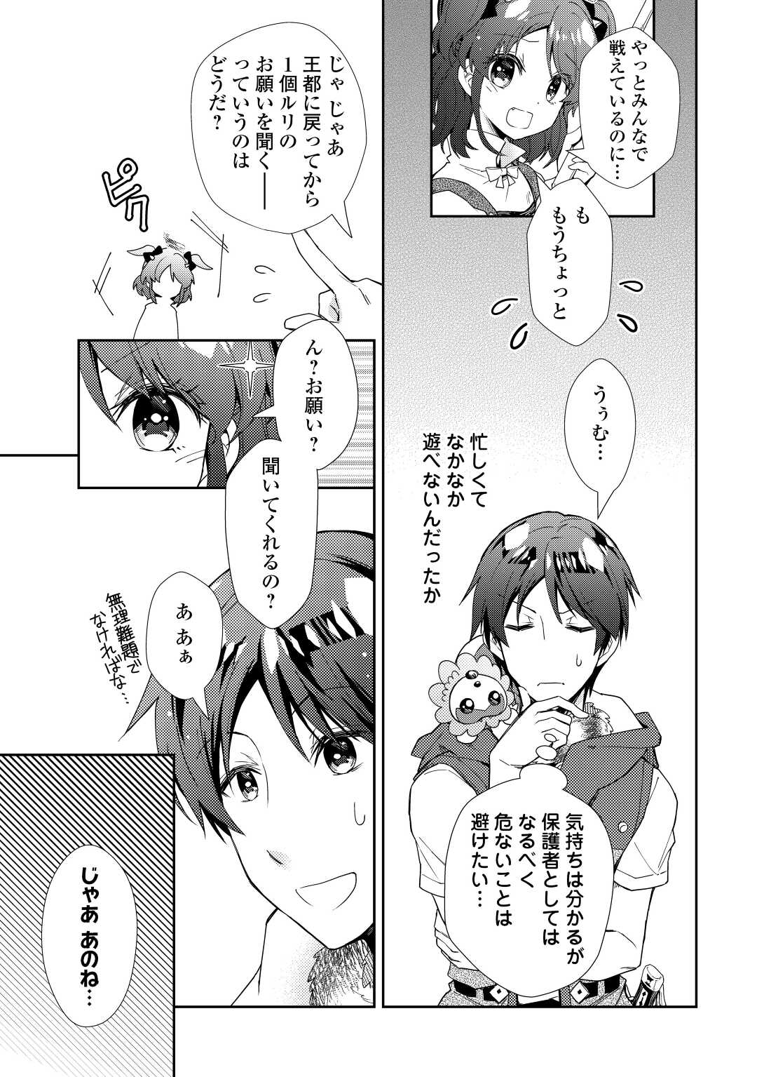 のんびりＶＲＭＭＯ記 第73話 - Page 3