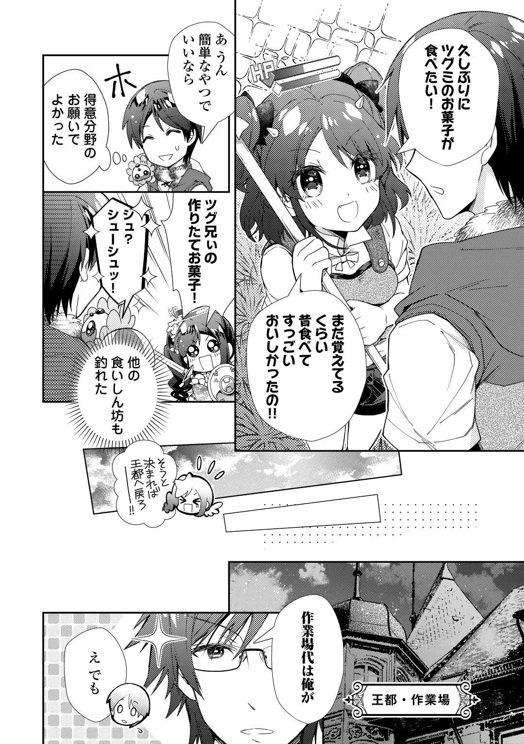 のんびりＶＲＭＭＯ記 第73話 - Page 4