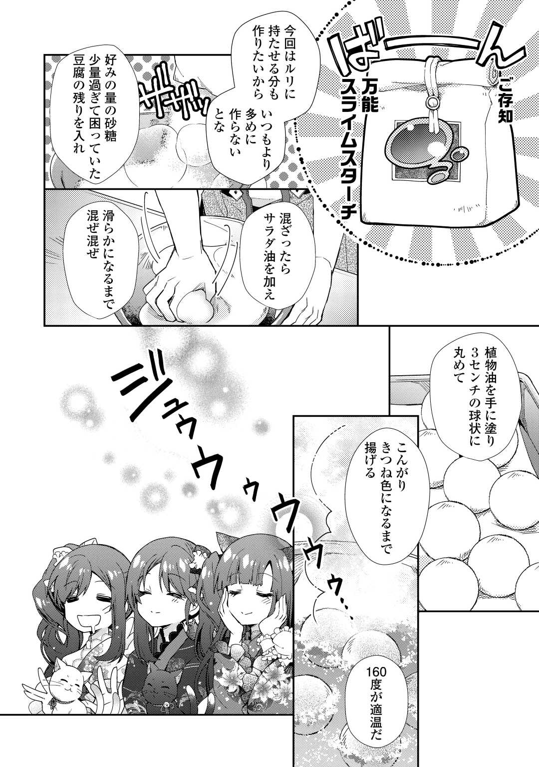 のんびりＶＲＭＭＯ記 第73話 - Page 6