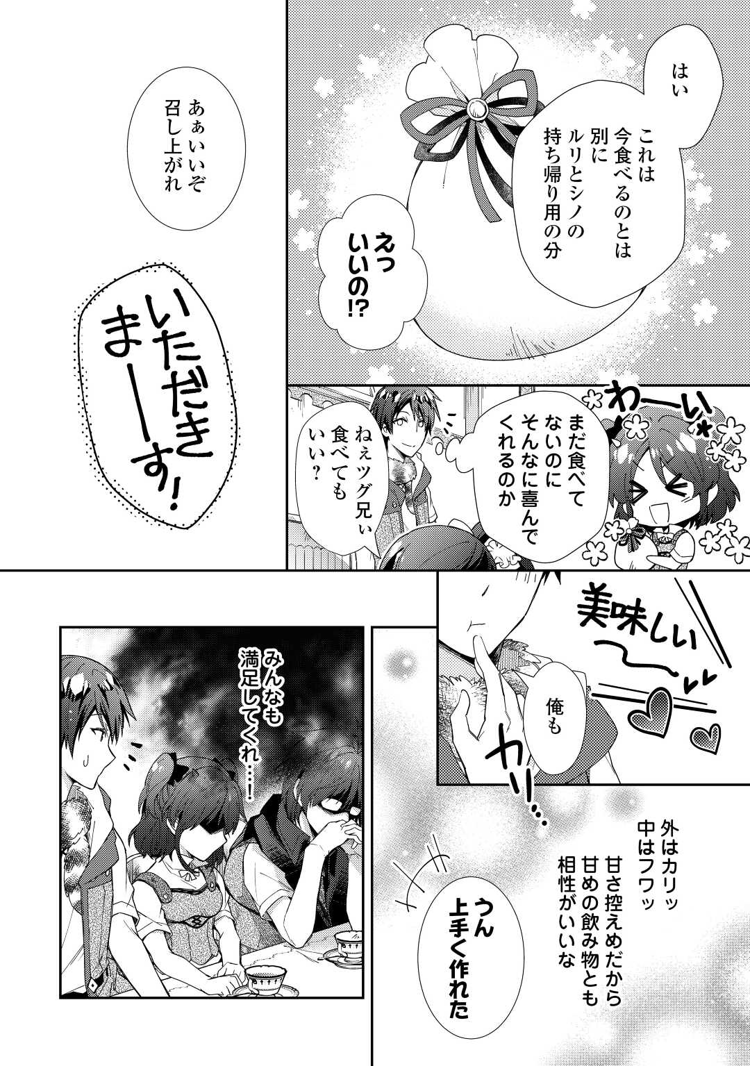 のんびりＶＲＭＭＯ記 第73話 - Page 8